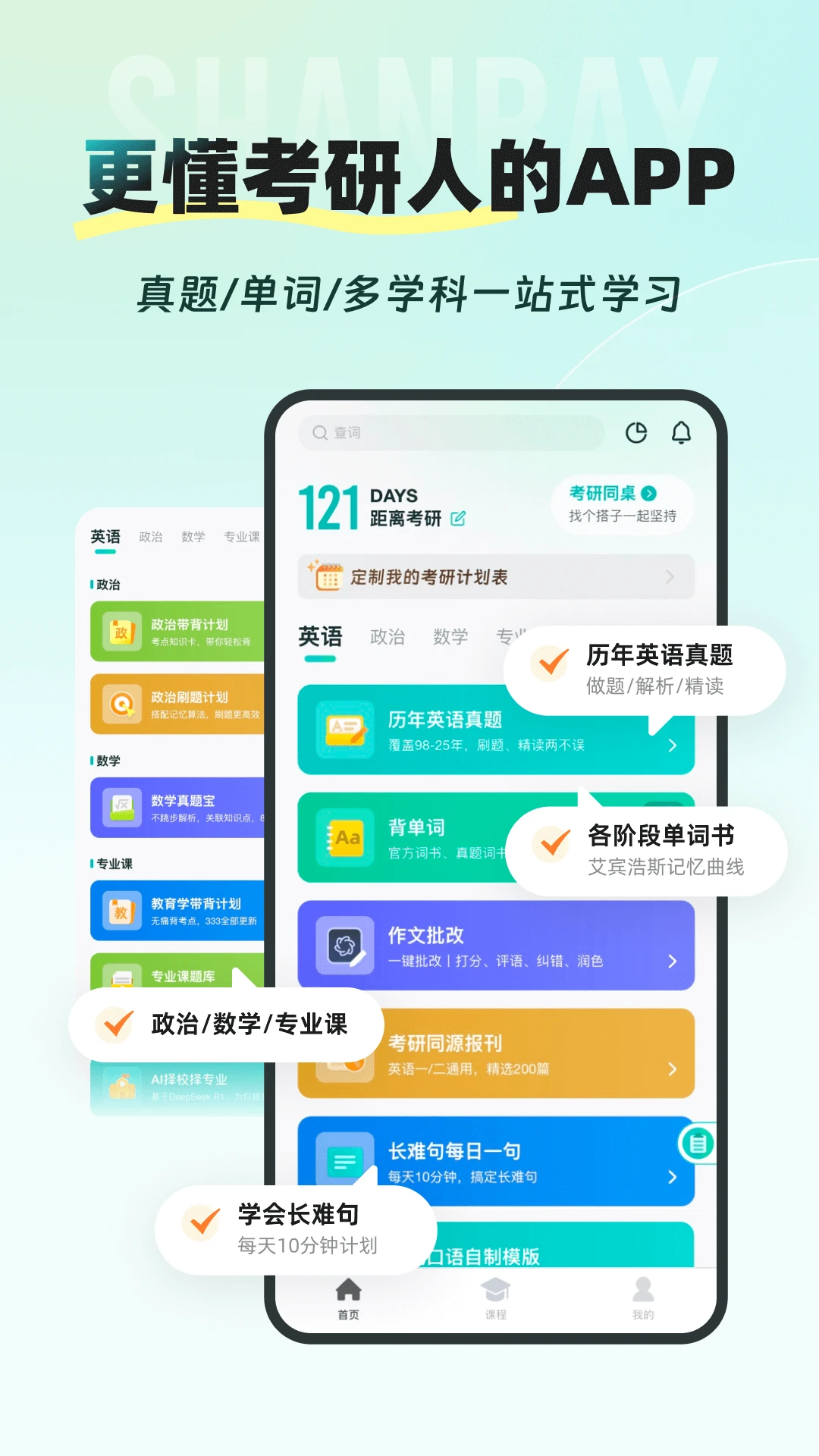 扇贝考研截图3