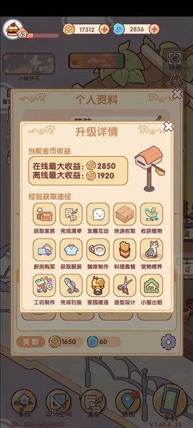 我的休闲时光蜗居物语