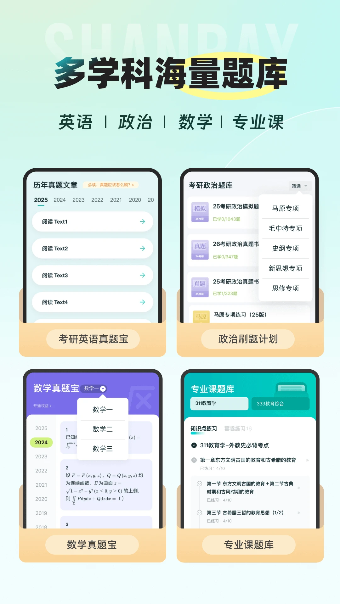 扇贝考研截图4