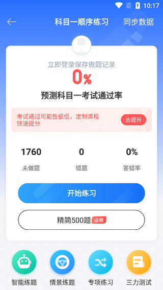 考试宝典极速版