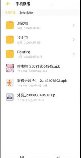 剧本编辑器手机版
