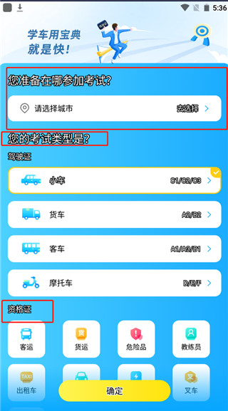 考试宝典极速版