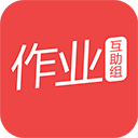 互动作业最新版