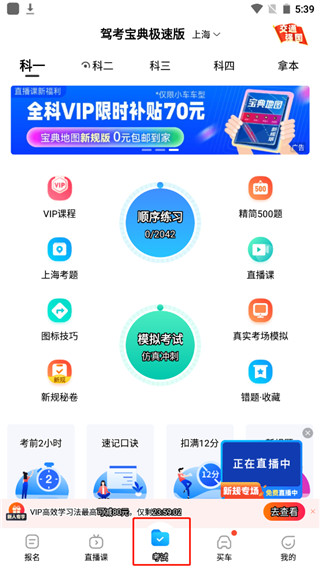 考试宝典极速版