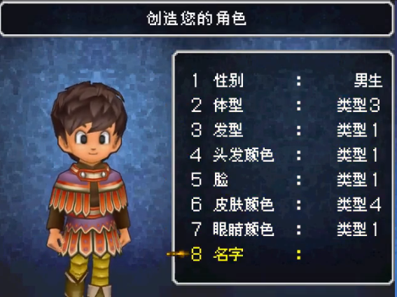 勇者斗恶龙9中文版截图2
