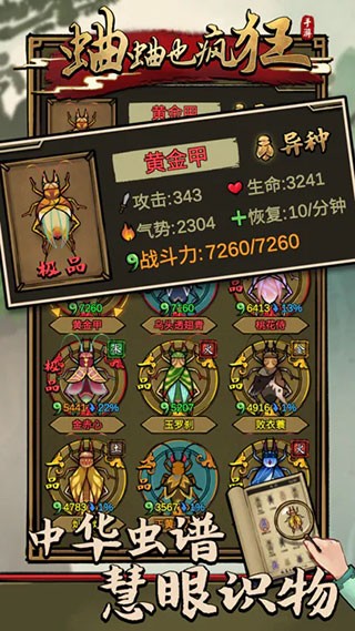 蛐蛐也疯狂免广告版截图3