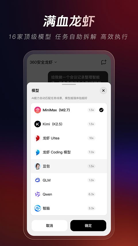 360安全龙虾截图1
