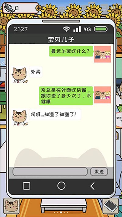 离家的猫截图2