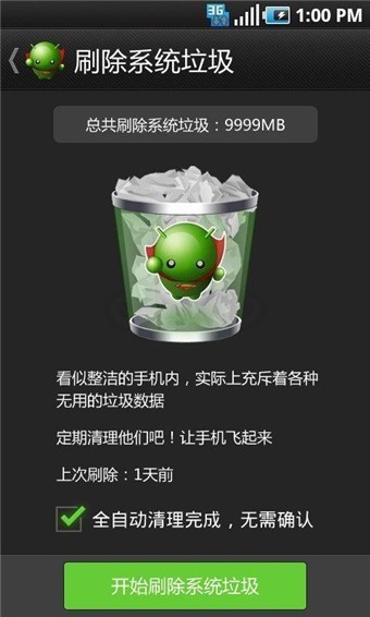 绿豆刷机神器旧版截图1