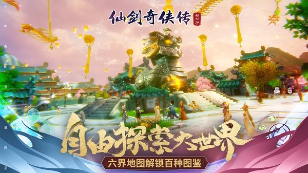 仙剑奇侠传4单机版截图1