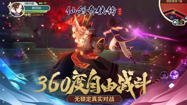 仙剑奇侠传4单机版截图2