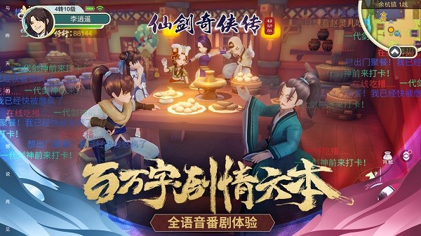 仙剑奇侠传4单机版截图3