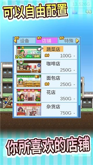 百货商场物语截图4