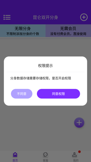 昆仑双开分身
