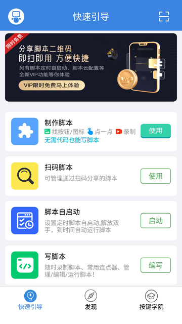 按键精灵免Root版截图1
