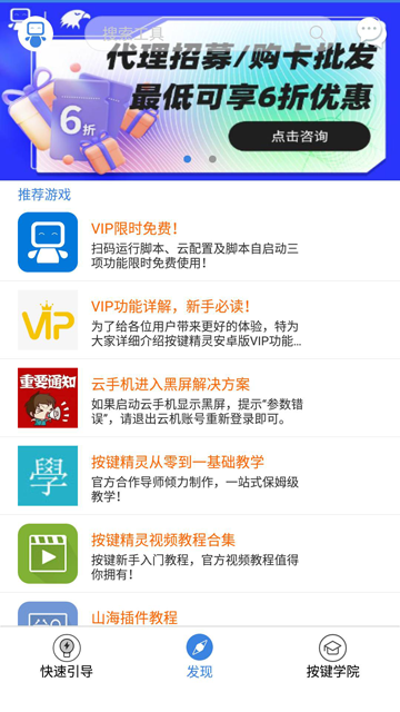 按键精灵免Root版截图3