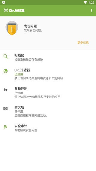 大蜘蛛杀毒手机版截图3