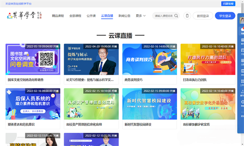 英华学堂