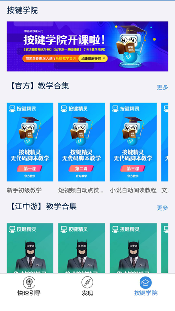 按键精灵免Root版截图4