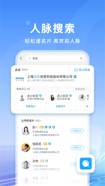 名片全能王安卓版截图2