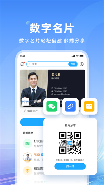 名片全能王安卓版截图1