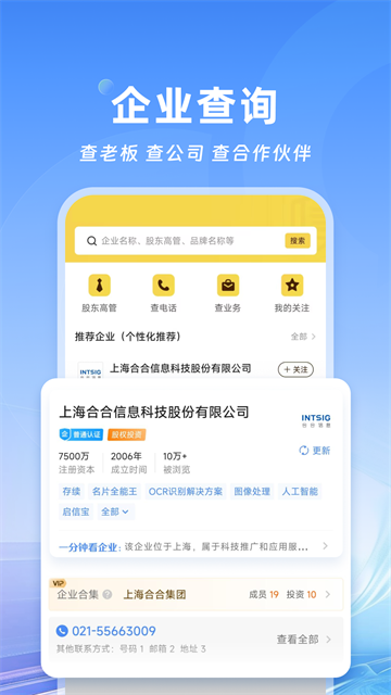 名片全能王安卓版截图3