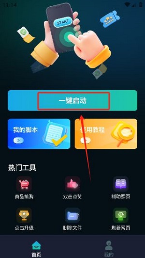 游戏辅助按键精灵