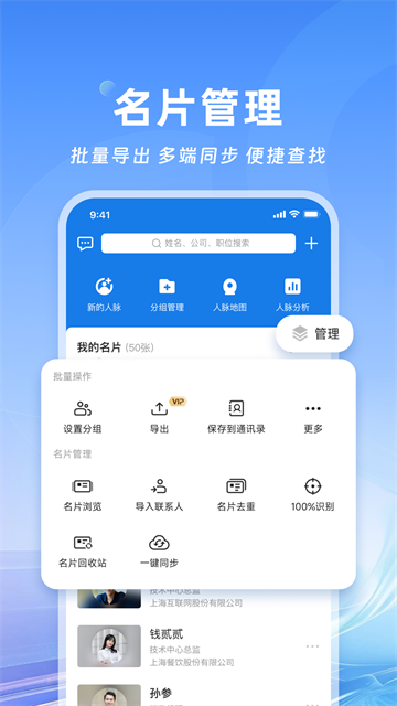 名片全能王安卓版截图4