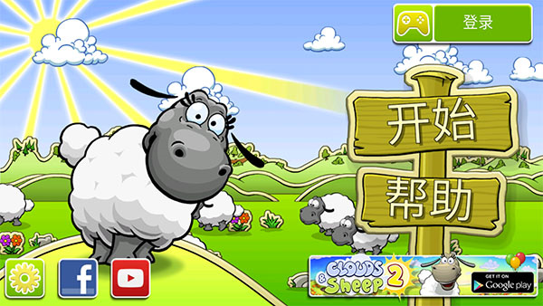 云和绵羊的故事2