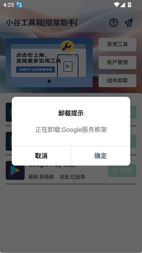 小谷工具箱截图4