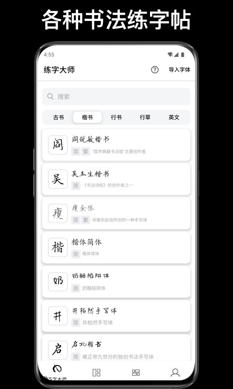 练字大师旧版本截图1