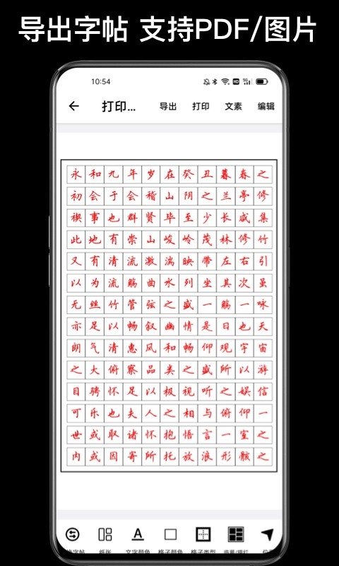 练字大师旧版本截图2