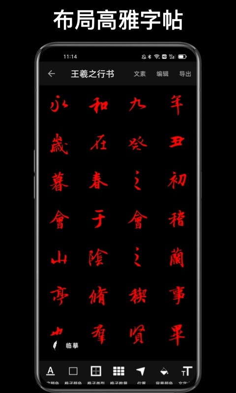 练字大师旧版本截图3
