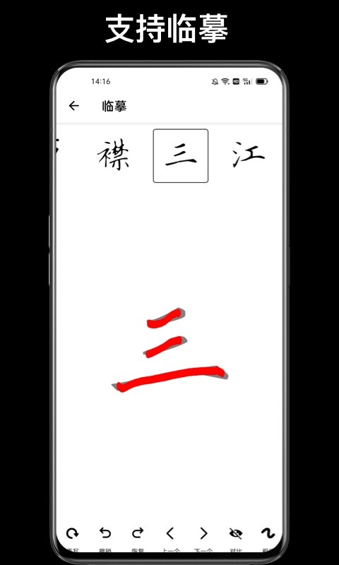 练字大师旧版本截图4