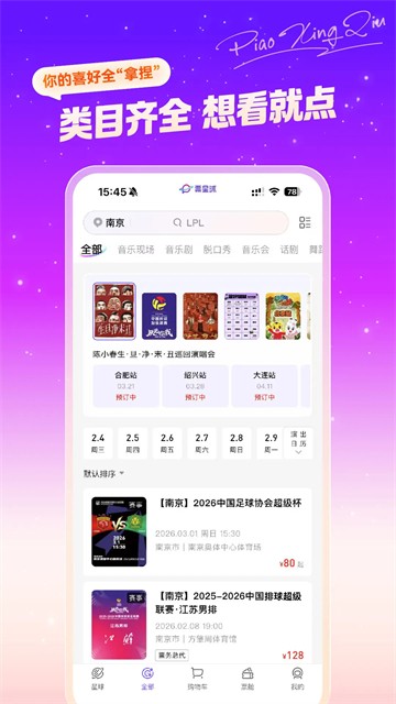 票星球购票截图1