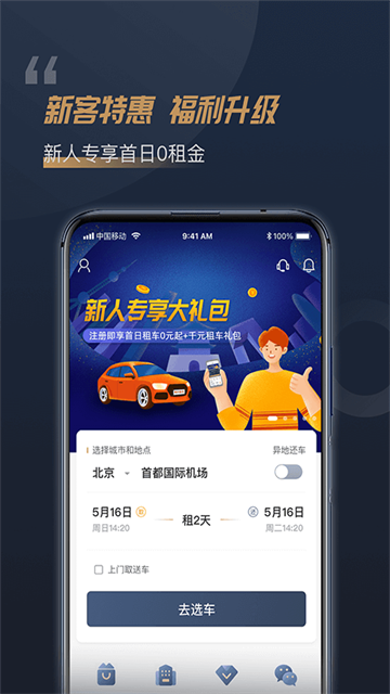 枫叶租车截图4