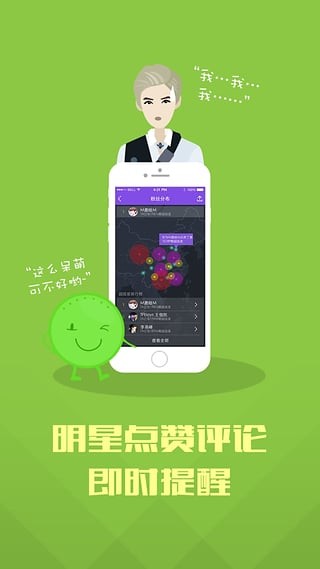 超级星饭团截图2