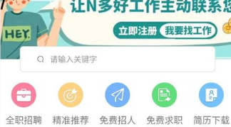 招聘软件合集