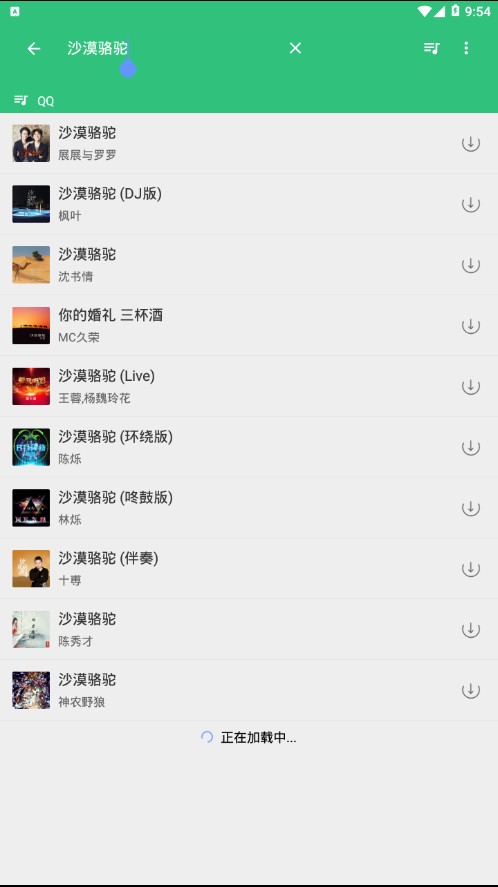 搜你妹截图1