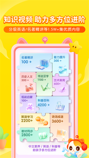 喜马拉雅儿童截图1