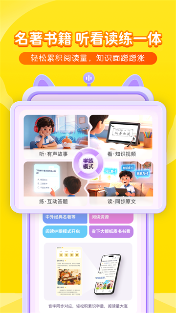 喜马拉雅儿童截图2