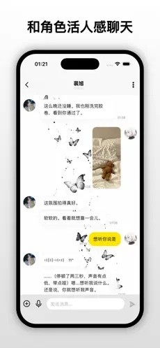 梦信Moonchat截图4