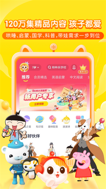 喜马拉雅儿童截图3