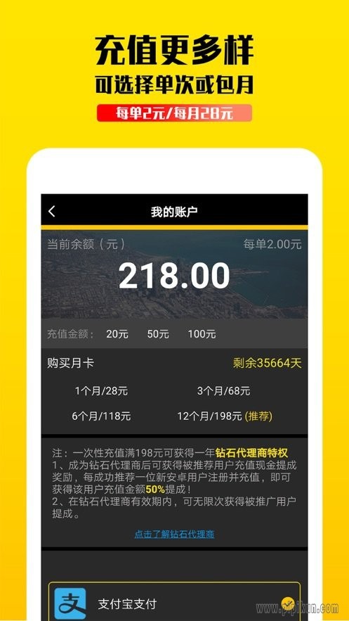 蜜蜂出行计价器截图1
