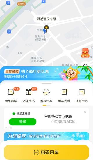 松果出行最新版