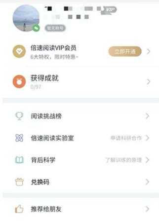 倍速阅读