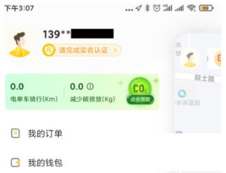 松果出行最新版