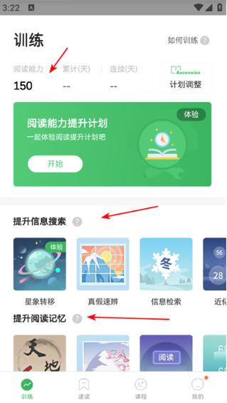 倍速阅读