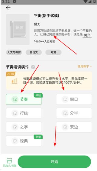倍速阅读