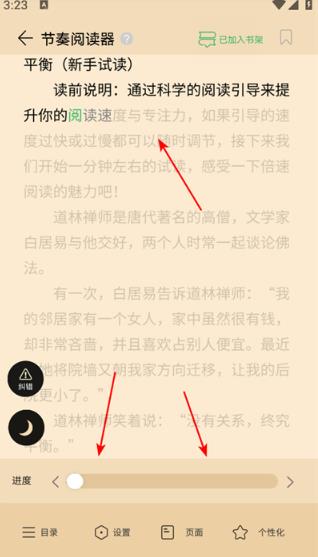 倍速阅读